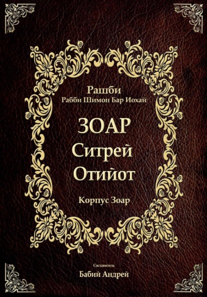 Ситрей Отийот