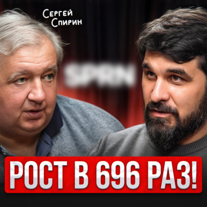 Рост в 696 раз!