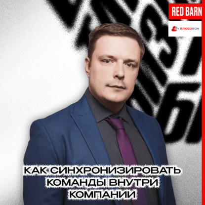 Как синхронизировать команды внутри компании