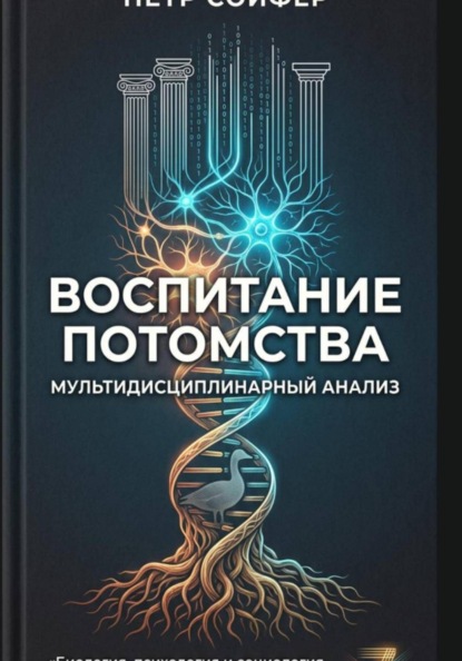 Воспитание потомства