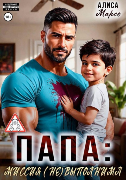 Папа: миссия (не)выполнима