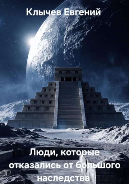 Люди, которые отказались от большого наследства