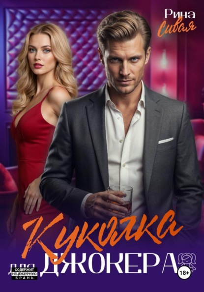 Куколка для Джокера