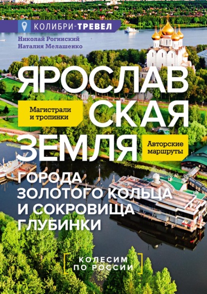 Ярославская земля