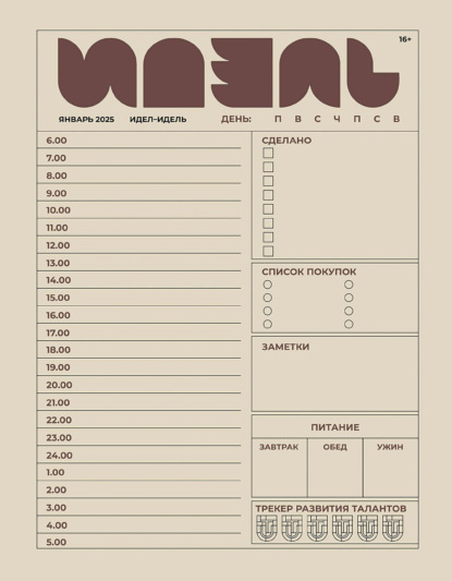 Идель (на русском языке) №01/2025