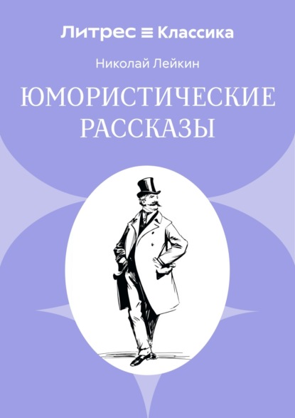 Юмористические рассказы