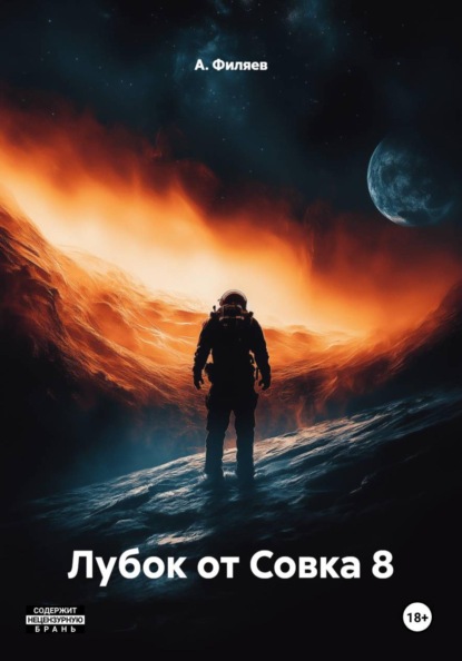 Лубок от совка 8