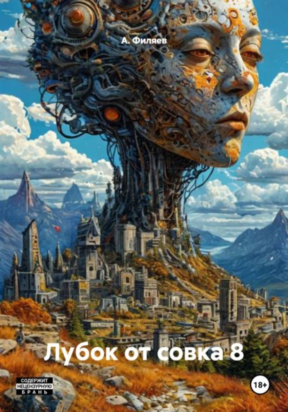 Лубок от совка 8