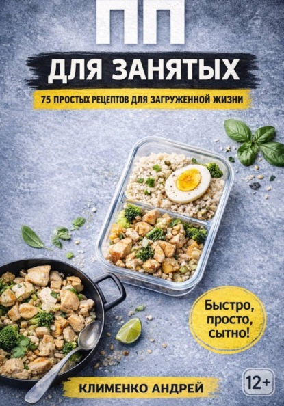 ПП для занятых