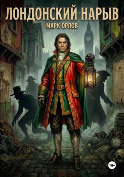 Лондонский нарыв