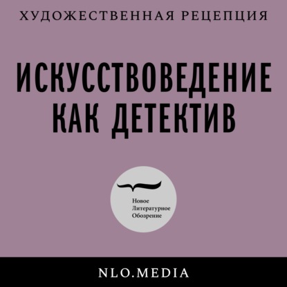 «Новое зрение»: модернизм и оптика болезни