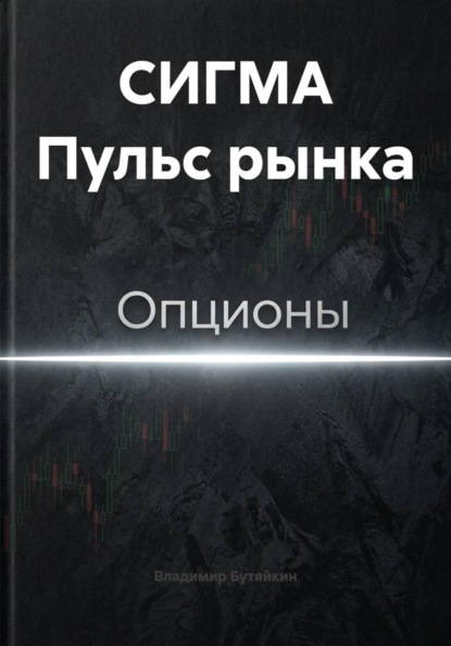 СИГМА Пульс рынка