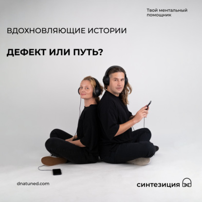 Дефект или путь? 