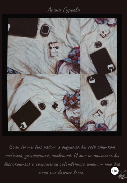 Если бы ты был рядом...