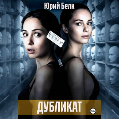 Дубликат