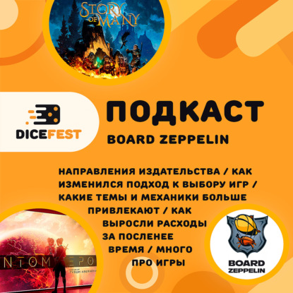 №156 Board Zeppelin пришли в гости! Про издательство, большие коробки и будущие игры