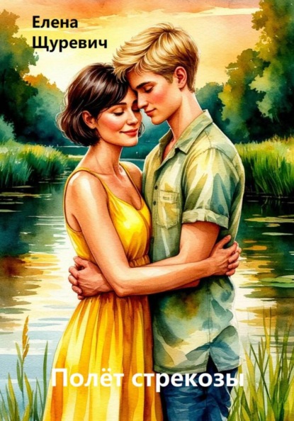 Полёт стрекозы