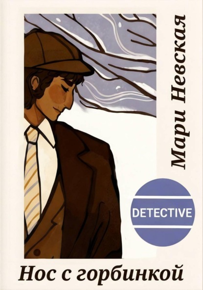 Нос с горбинкой