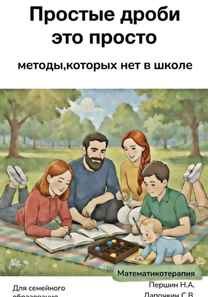 Простые дроби это просто