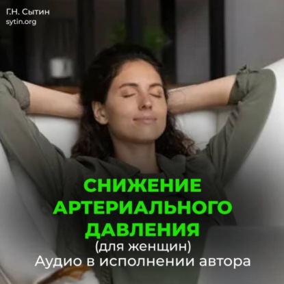 Снижение артериального давления для женщин