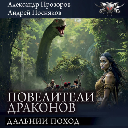 

Дальний поход