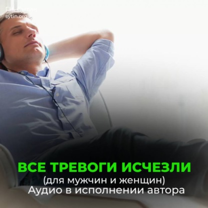 Все тревоги исчезли. Все заботы исчезли. Всегда очень медленно