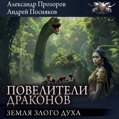 

Земля Злого духа