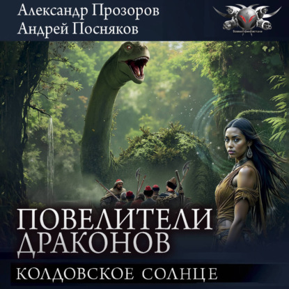 

Колдовское солнце