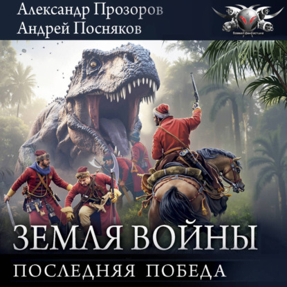 

Последняя победа