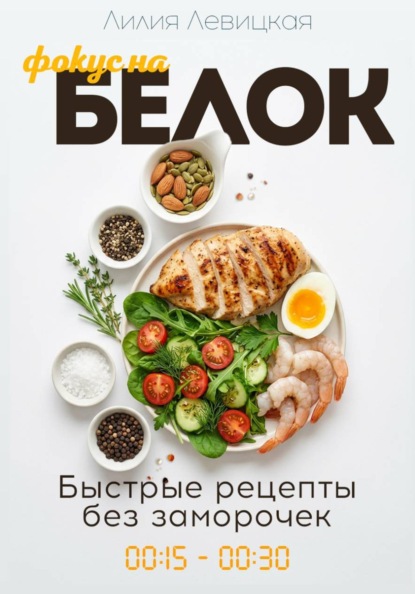 Фокус на белок! Белковая диета