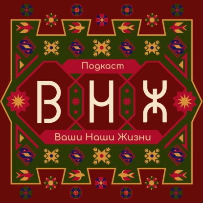 Бонус! Люди, которые играют в игры. Разговор с мастерицами настольных ролевых игр