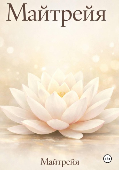 Майтрейя