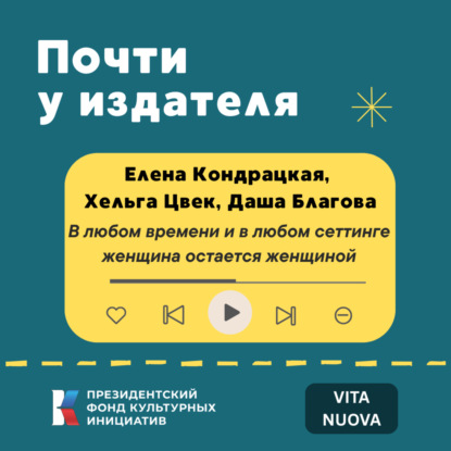 "В любом времени и в любом сеттинге женщина остается женщиной", говорим о женщинах в современной литературе