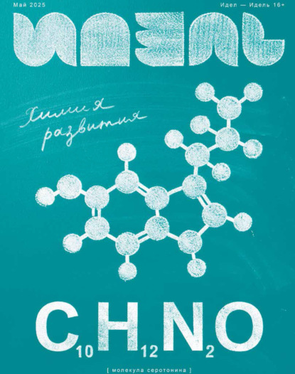 Идель (на русском языке) №05/2025