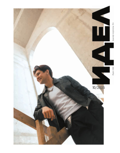 Идель (на татарском языке) №10/2025