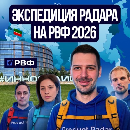 Лучшие стартапы России на РВФ 2026. ИИ, диптех и новый самолет Ту-454