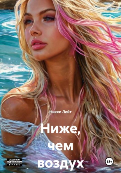 Ниже, чем воздух