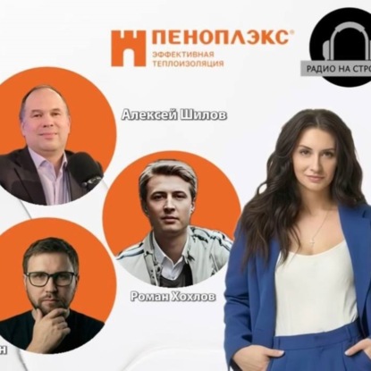 Говорим про то, как построить дом вместе с ПЕНОПЛЭКС