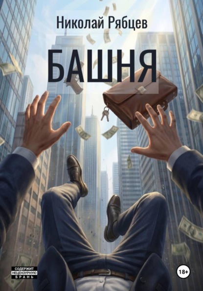 Башня