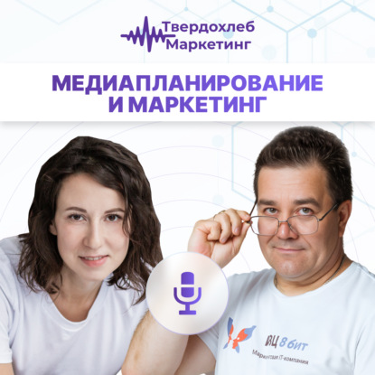Медиапланирование и маркетинг. Гость: Наталья Ивановская