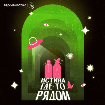 Дикая охота: от Одина до Genshin Impact. Спецвыпуск