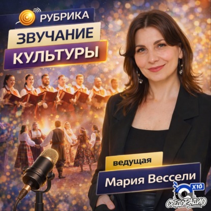 Мария Вессели "Звучание Культуры" гости Валентина Швец, Анастасия Смолей