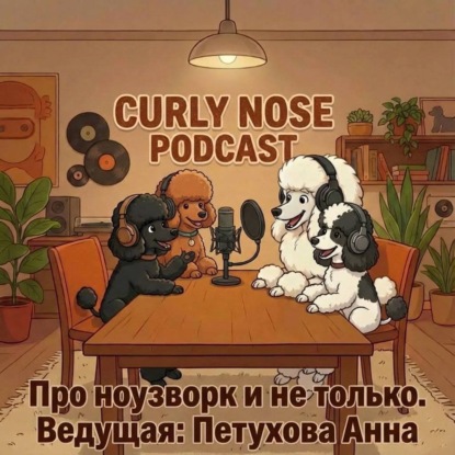 Ноузворк с пуделем: дело ведет кудрявый нос