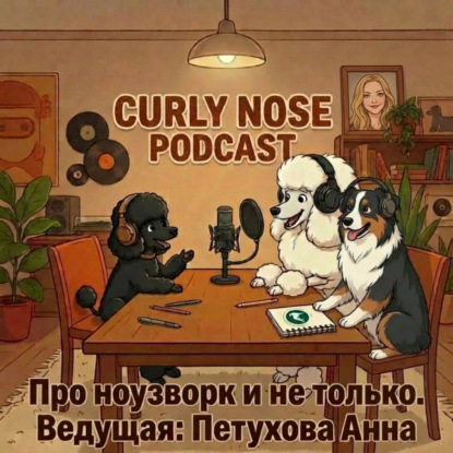 Путь в ноузворк: история одной аусси