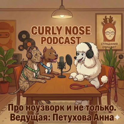 Мария Гладышева: Ноузворк вне стереотипов. Видеть человека за носом собаки.