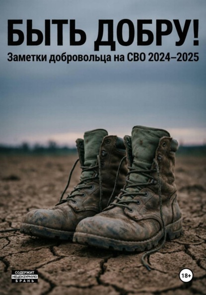 Быть добру!