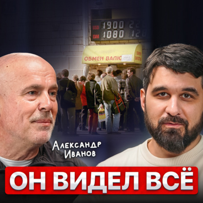 Он видел всё