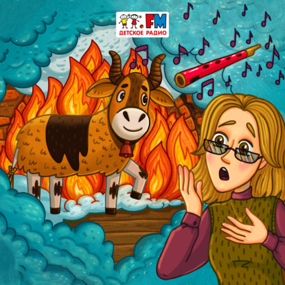 Соломенный бычок, смоляной бочок