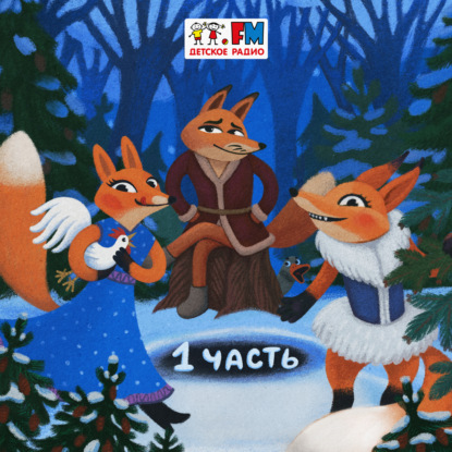 Гадкий утёнок. Серия 1