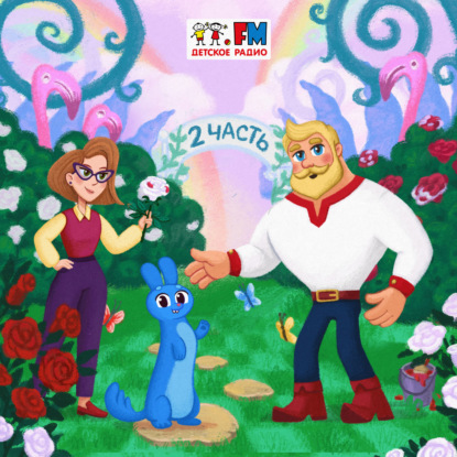Сказочное путешествие на восходе луны. Серия 2